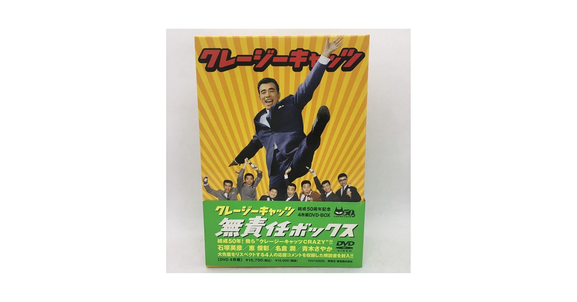 クレージーキャッツ 無責任ボックス〈初回限定生産・4枚組〉 クレージーキャッツ無責任ボックス（4枚組） 〈DVD〉（TDV15293D