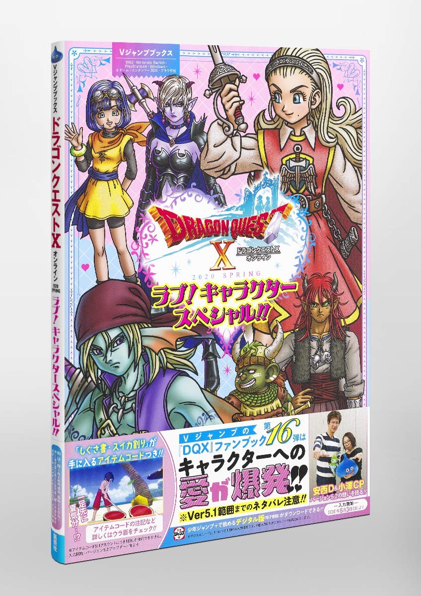 ドラゴンクエストx オンライン Spring ラブ キャラクタースペシャル Vジャンプブックス 書籍 Vジャンプ編集部 本 通販 Amazon