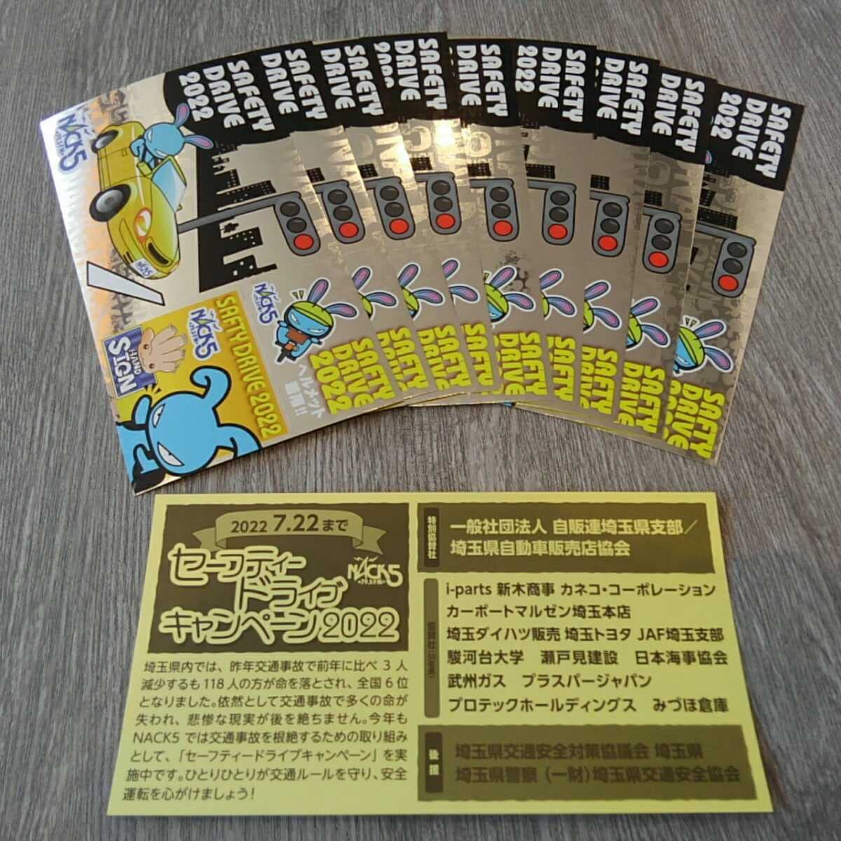 Amazon.co.jp: 2022年 NACK5 ステッカー 10枚セット セーフティ