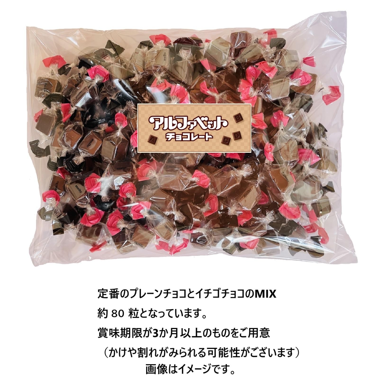 Amazon | 【業務用 大容量80粒】アルファベットチョコレート アソート