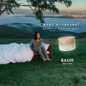 Amazon.co.jp: 【Amazon.co.jp限定】BAUM(バウム) スリーピング