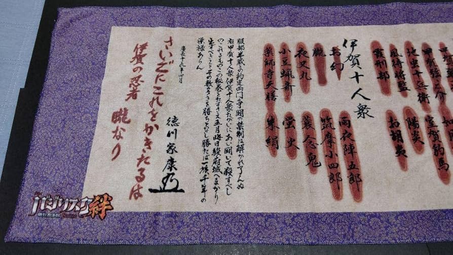 未使用品　バジリスク　手ぬぐい 天膳 人別帖　universal 9月上旬発送】【手拭い】バジリスク～甲賀忍法帖～手拭いセット