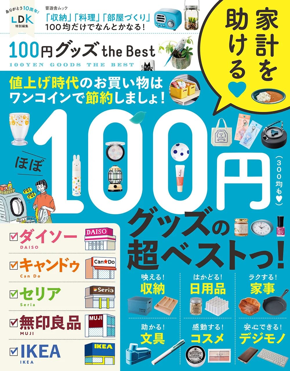 Amazon.co.jp: 100円グッズ the Best (晋遊舎ムック) : 晋遊舎: 本