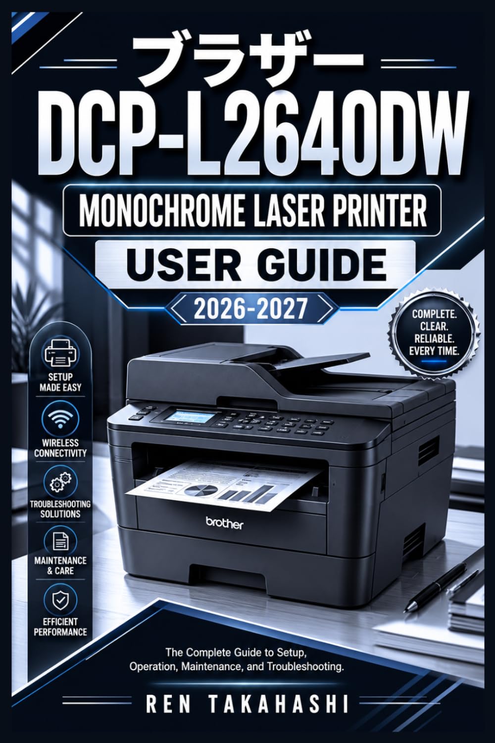 ブラザー DCP-L2640DW モノクロレーザープリンター ユーザーガイド 2026-2027: 初級から上級まで対応する実用的で理解しやすい総合解説