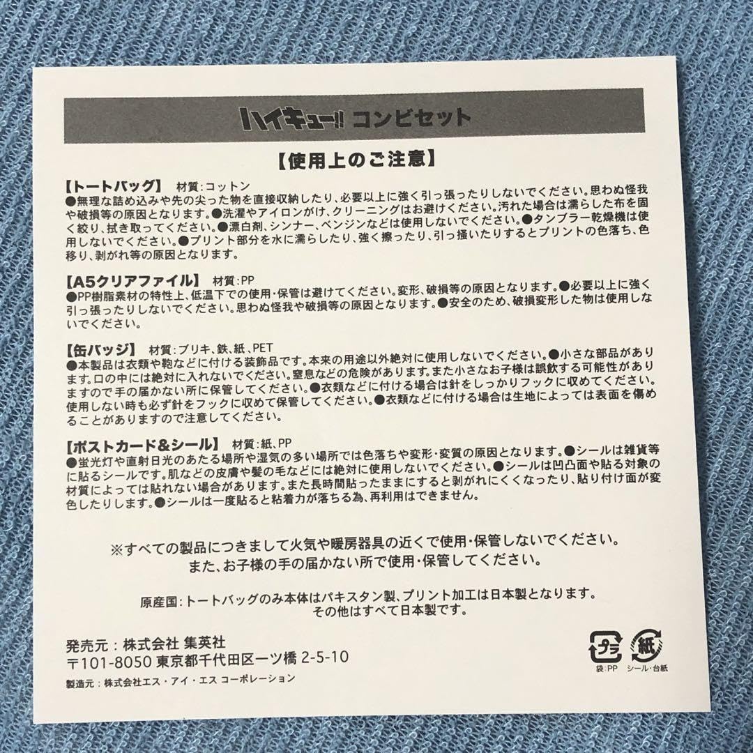 Amazon.co.jp: ハイキュー 宮兄弟 コンビセット : おもちゃ