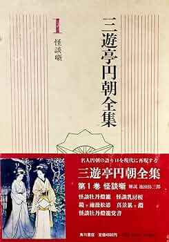 円朝全集 第４巻/岩波書店/三遊亭円朝（単行本） 円朝全集 三遊亭 円朝(著) - 岩波書店 | 版元ドットコム