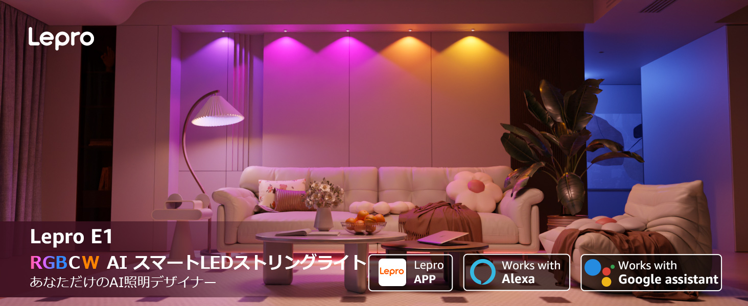 Amazon.co.jp: Lepro E1 AI ledストリングライト 30灯 15.3m AI照明