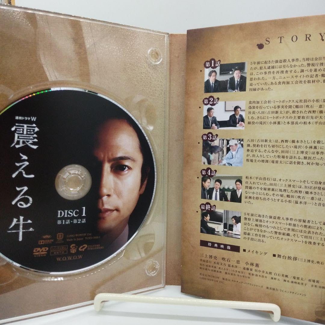 連続ドラマW 震える牛〈DVD 3枚組〉食品偽装　BSE　狂牛病　三上博史 Amazon.co.jp: 連続ドラマW 震える牛〈DVD 3枚組〉食品偽装 BSE