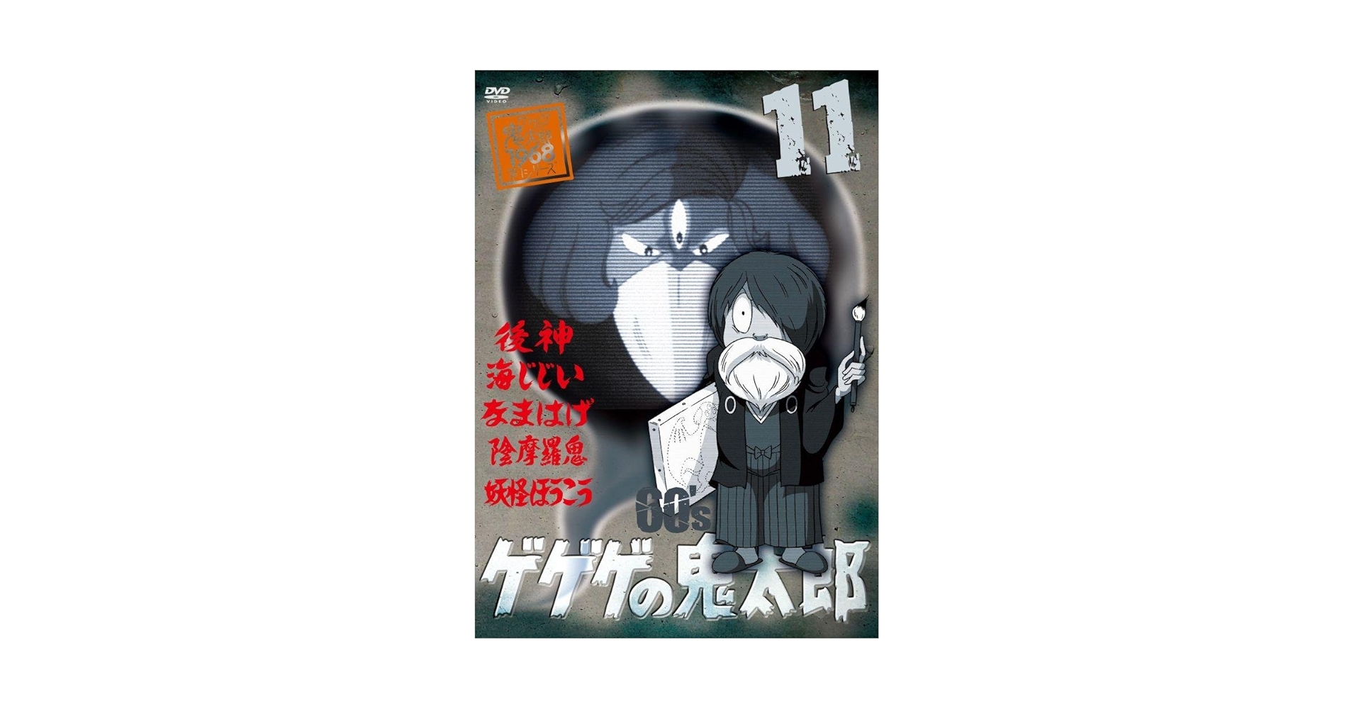 ゲゲゲの鬼太郎 1968 DVD-BOX 廃盤品 Amazon.co.jp: ゲゲゲの鬼太郎1968DVD-BOX ゲゲゲBOX60's (完全