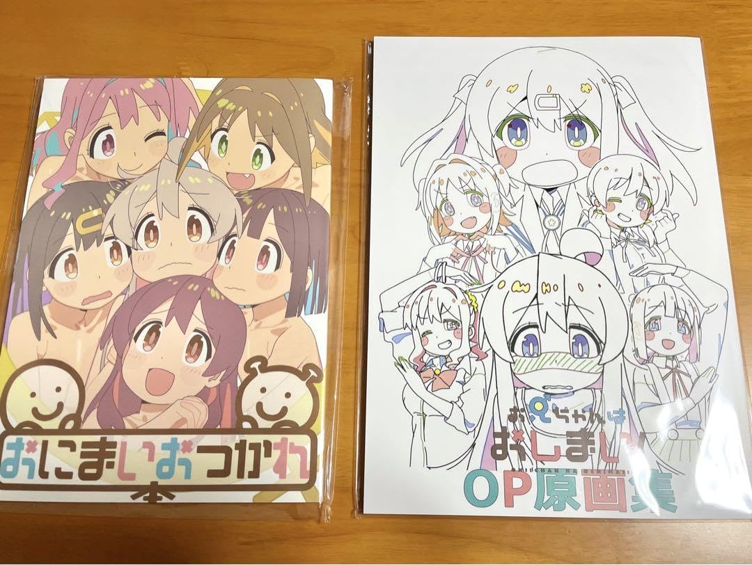 お兄ちゃんはおしまい！ おにまい おつかれさま本 原画集 セット