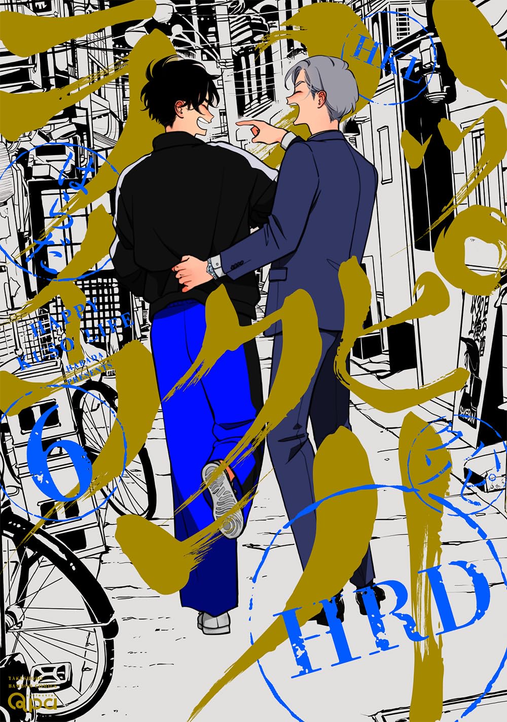 ハッピークソライフ (6) (バンブーコミックス) | はらだ |本 | 通販