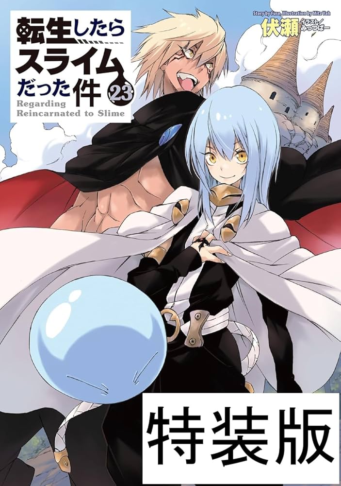Amazon.co.jp: 転生したらスライムだった件 23 描き下ろしアクリル Amazon.co.jp: 転生したらスライムだった件 23 描き下ろしアクリル
