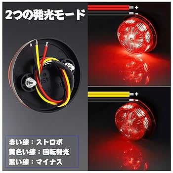 Amazon.co.jp: X-STYLE LED回転灯 点滅灯 2モード 12V 24V 赤