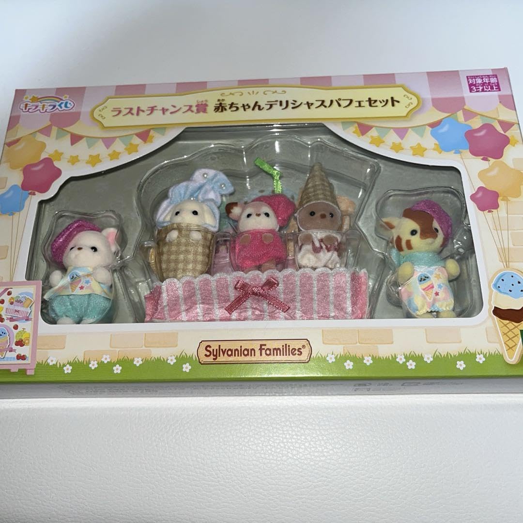 Amazon.co.jp: シルバニア くじ ラストワン賞 赤ちゃんデリシャス 