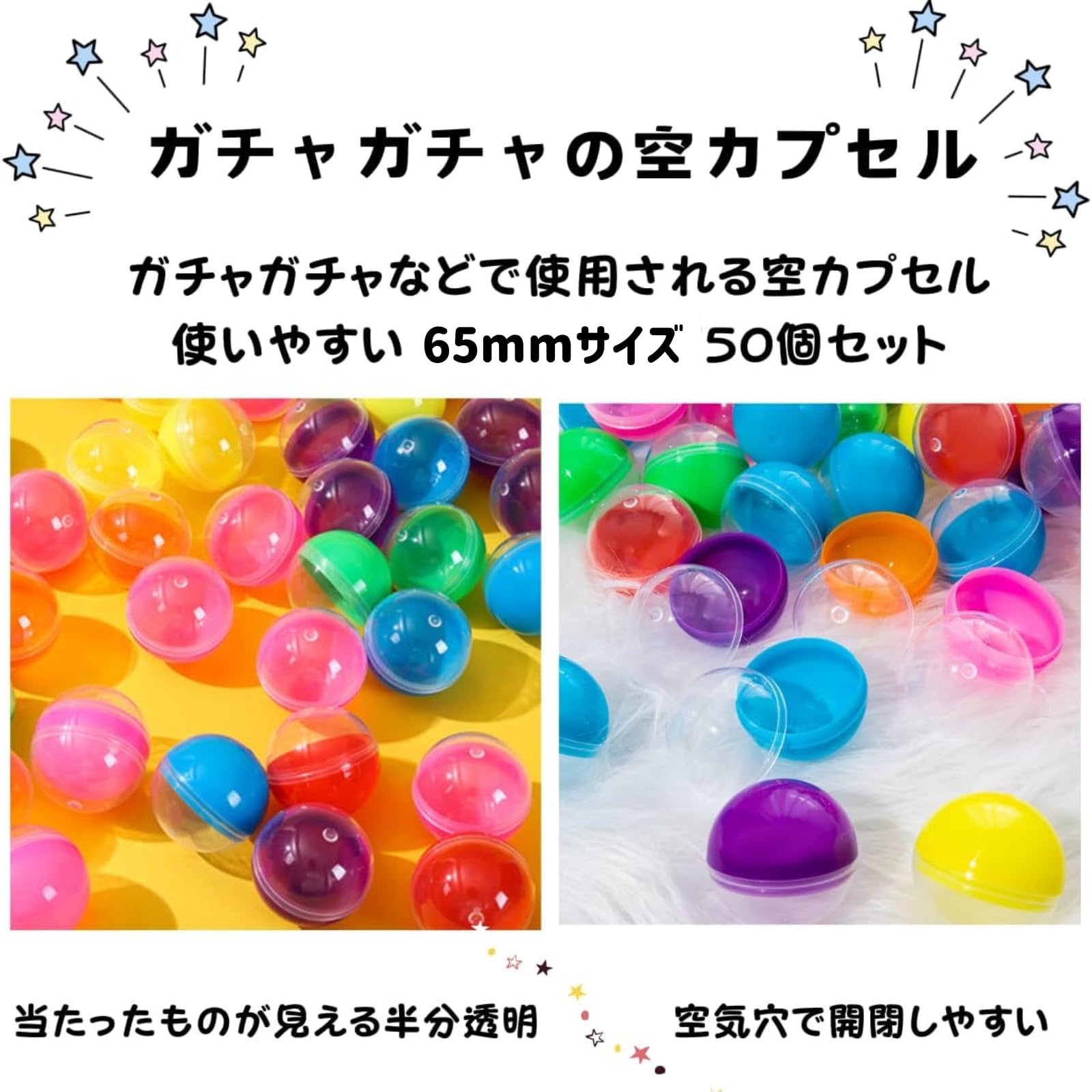 Amazon | Shantia ガチャガチャ 空カプセル 直径65mm 業務用 大容量 50