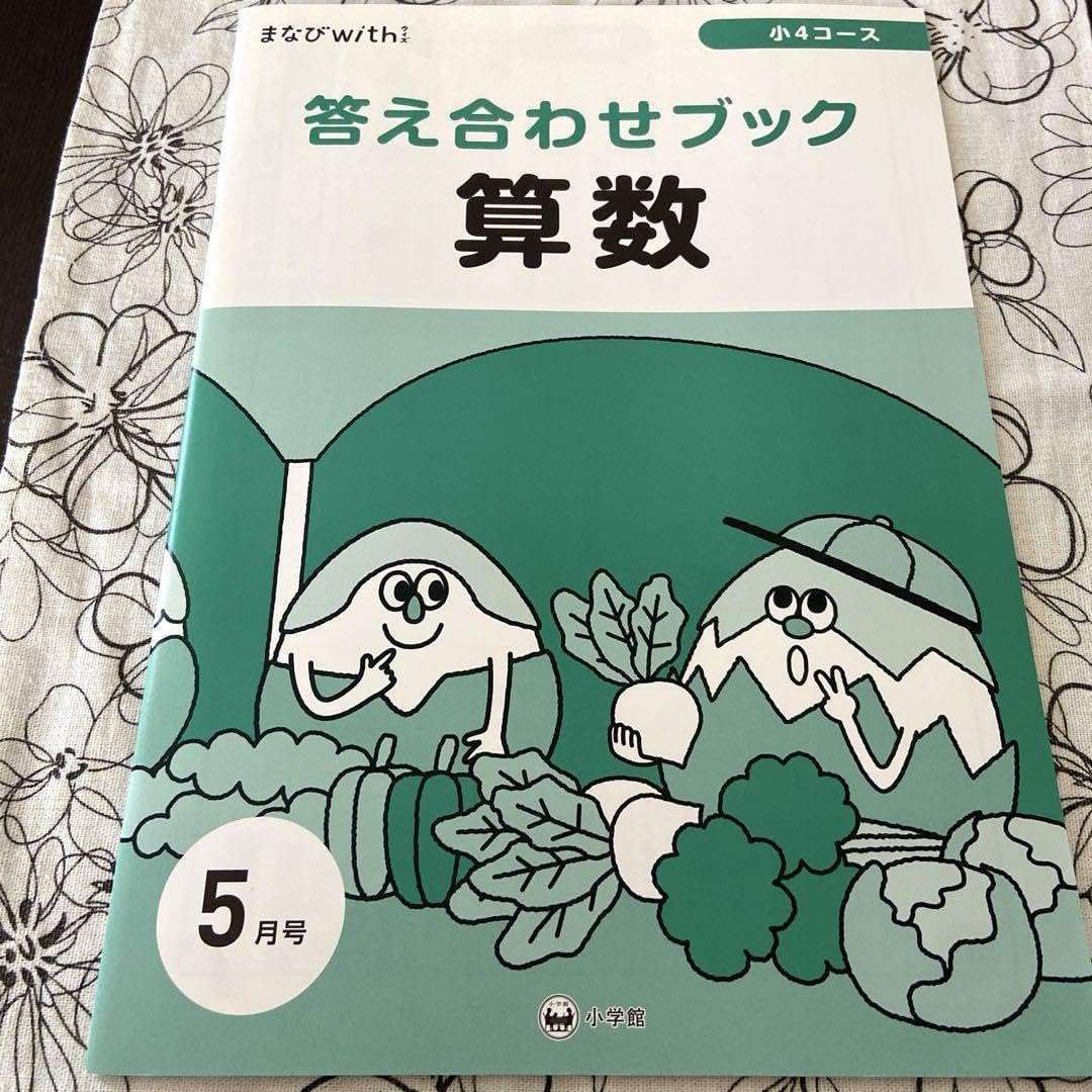 Amazon.co.jp: おまけ付き小学館まなびwith 小4 ワーク : 文房具