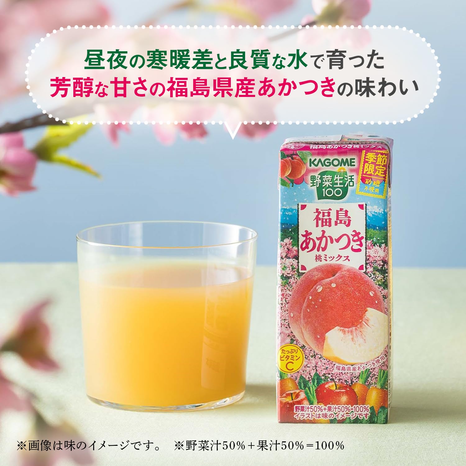 Amazon.co.jp: カゴメ 野菜生活100 福島あかつき桃ミックス 195ml×24本