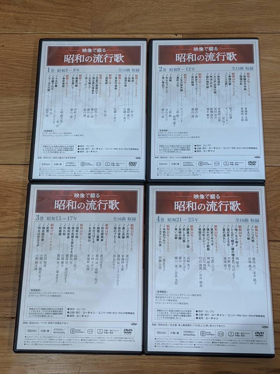 映像で綴る 昭和の流行歌 DVD 全10巻 セット (N8431) Amazon.co.jp: ユーキャン 映像で綴る昭和の流行歌 DVD 全10巻