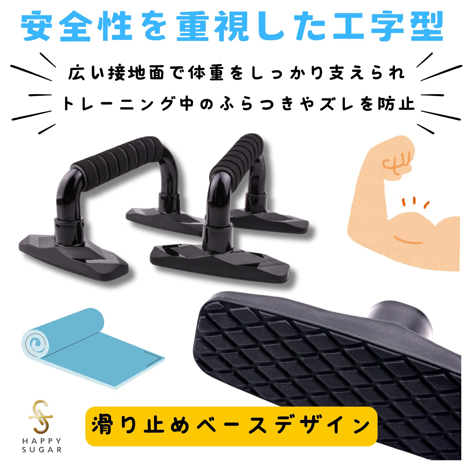 プッシュアップバー　倒立バー　マッドブラック Amazon | HAPPY SUGAR プッシュアップバー 腕立て伏せ 器具