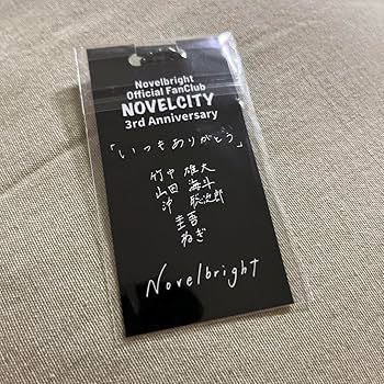 Novelbright FC限定 ドッグタグ NOVELCITY】3年継続特典GOODSについてのお知らせ ※2024/2/22追記