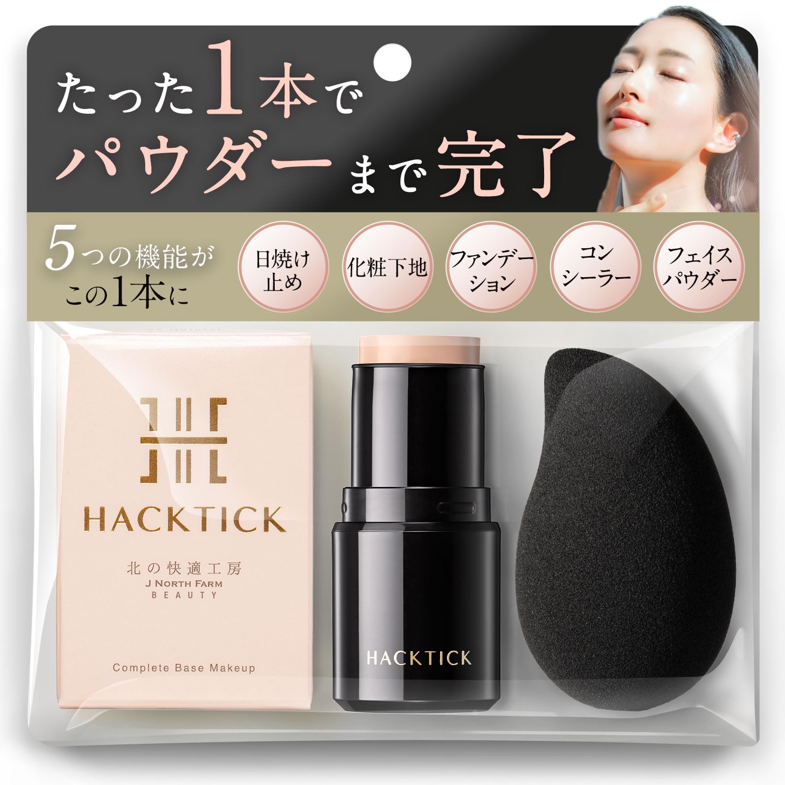 Amazon | 【革命ファンデ】1本でベースメイク完了 北の快適工房