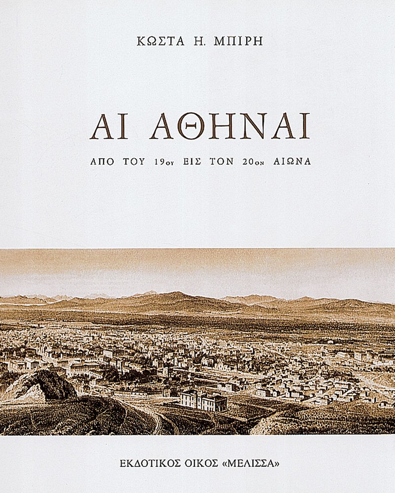 Ai Athenai Apo Tou 19ou Eis Ton 20on Aiona ouvrage historique Athènes moderne