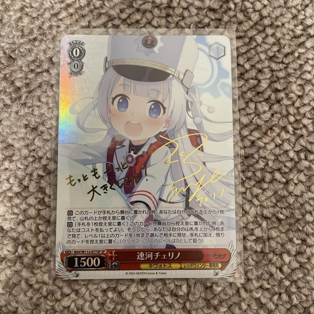 Amazon.co.jp: ヴァイス ブルアカ 連河チェリノ SP : おもちゃ