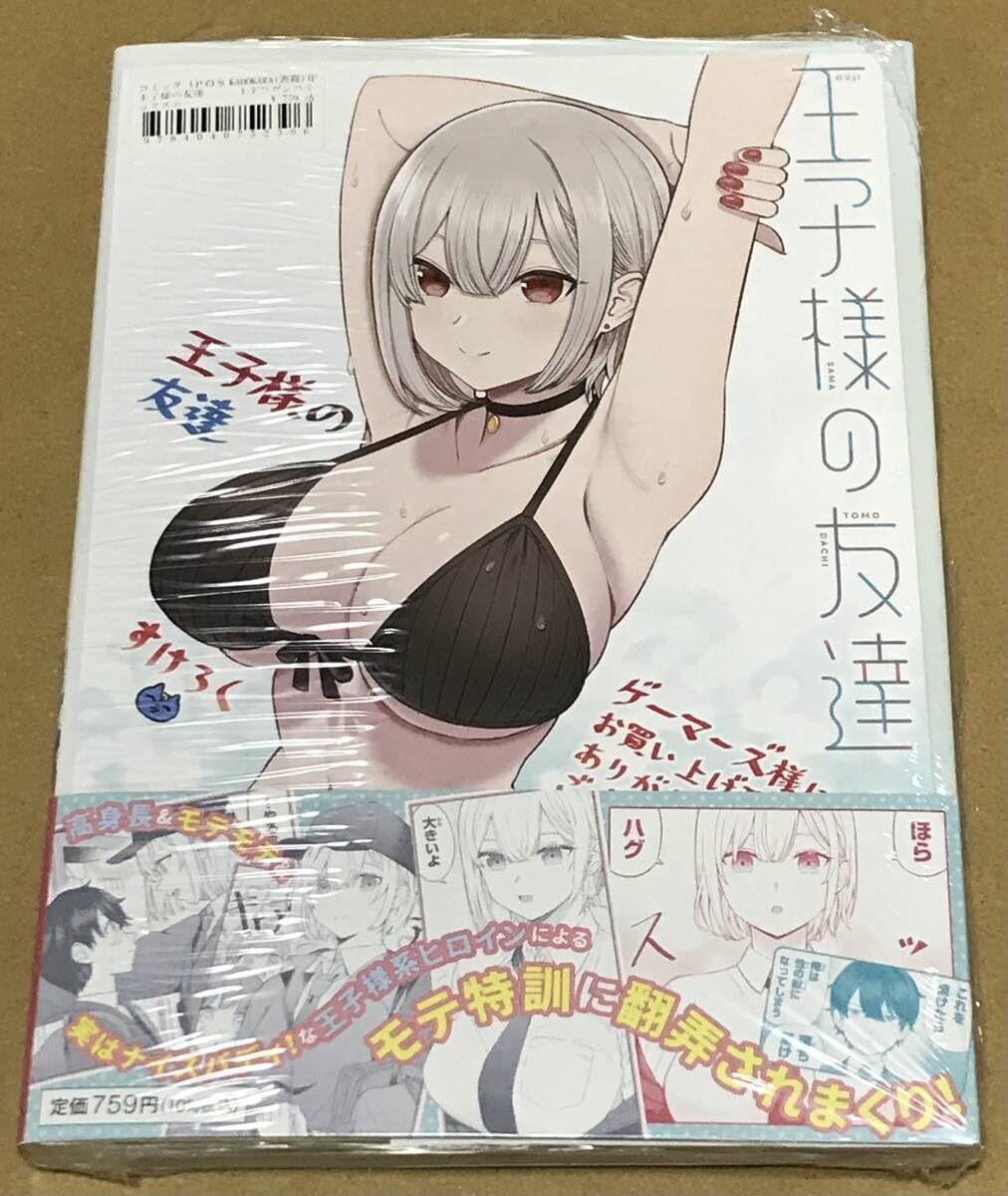 特典付き王子様の友達 1巻～3巻(初版本、帯付き、新品、未開封