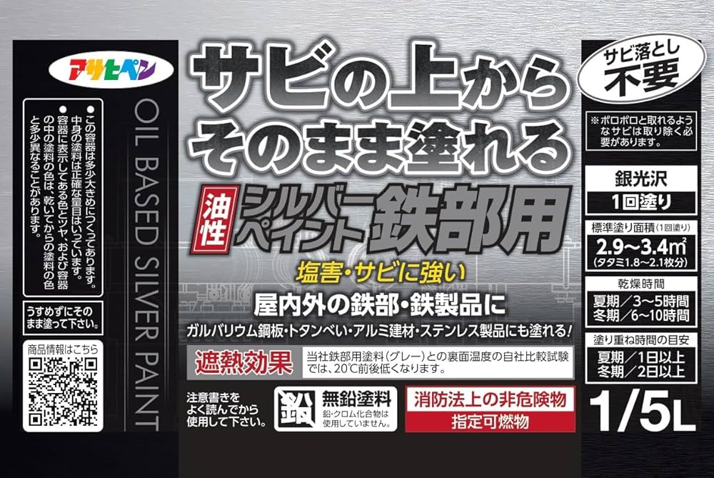 Amazon | アサヒペン 塗料 ペンキ 油性シルバーペイント 鉄部用