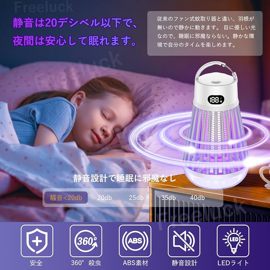 Amazon.co.jp: 電撃殺虫器【2025年夏新登場】Freeluck 電撃殺虫器 捕虫