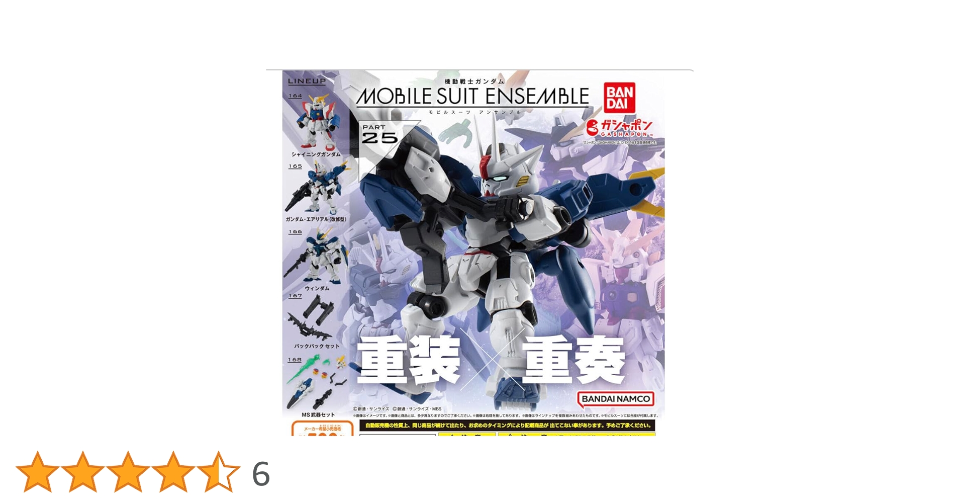Amazon.co.jp: 機動戦士ガンダム MOBILE SUIT ENSEMBLE 25 全5種セット
