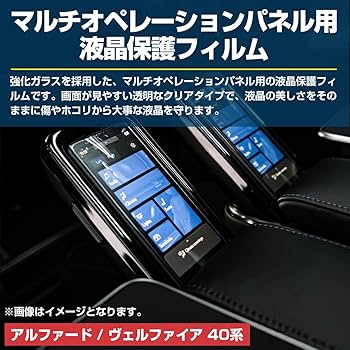 Amazon.co.jp: 2枚 40系 アルファード リヤ マルチオペレーション
