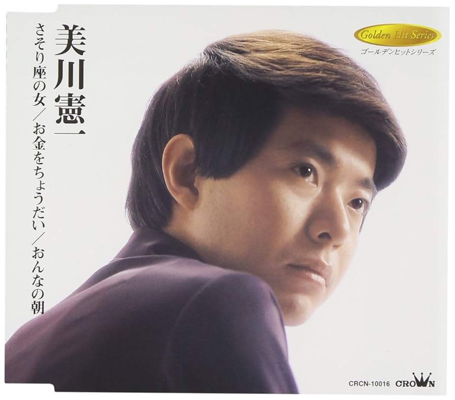 美川憲一 さそり座の女 Part I CD 8センチシングル短冊8cm邦楽 美川憲一 さそり座の女 Part I CD 8センチシングル短冊8cm邦楽