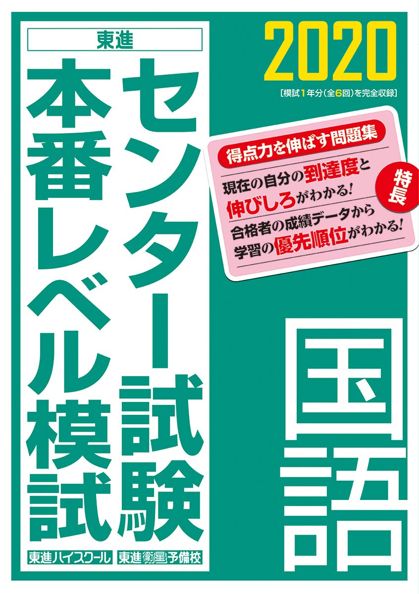 Amazon.co.jp: 東進ハイスクール・東進衛星予備校: 本