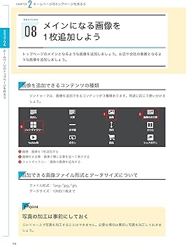 無料で作る! お店・小さな会社のためのホームページ作成超入門 | 岩間