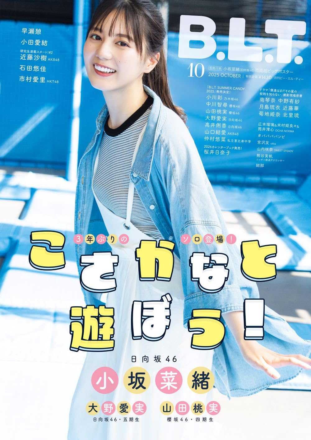 B.L.T.2025年10月号 | 東京ニュース通信社 |本 | 通販 | Amazon