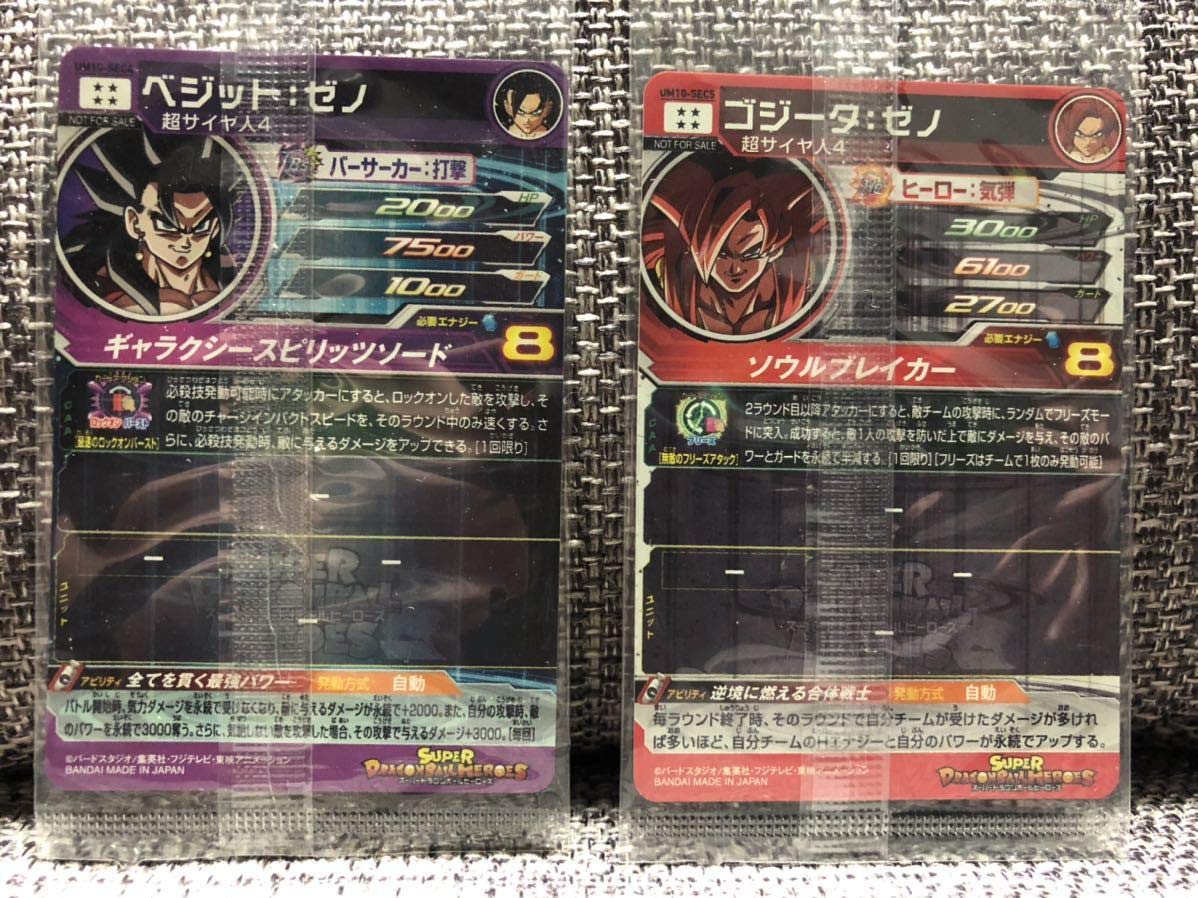 Amazon.co.jp: スーパードラゴンボールヒーローズ 限定sec ゴジータ 
