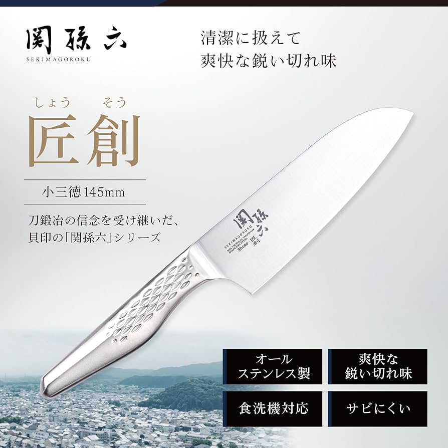 Amazon｜貝印 KAI 小三徳包丁 関孫六 匠創 145mm 日本製 食洗機