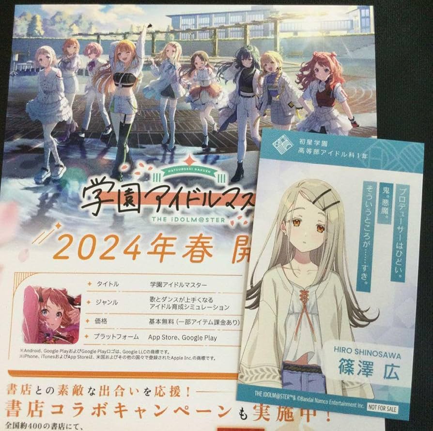 Amazon.co.jp: 学園 学マス 特典 書店コラボ オリジナルカード 篠澤広