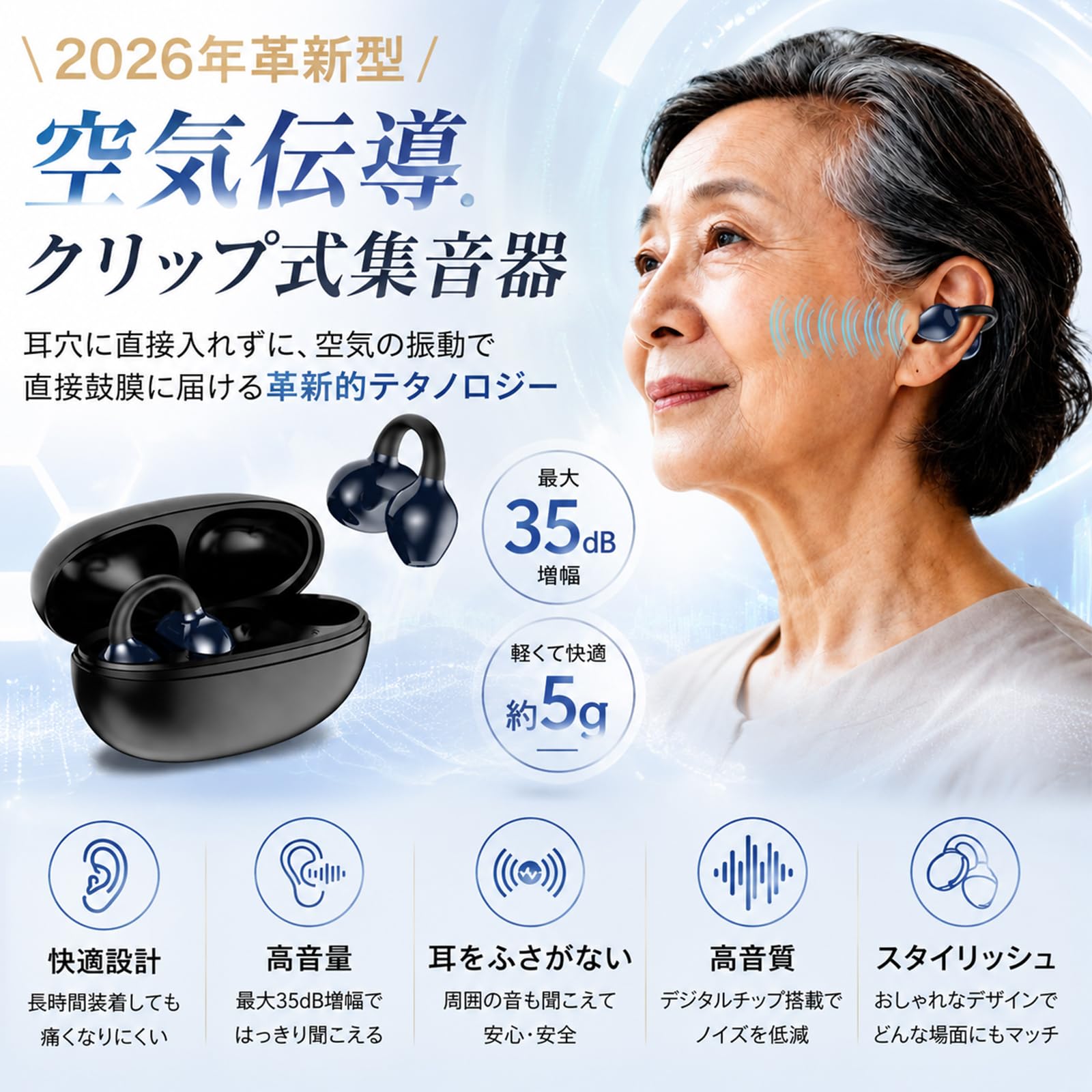 Amazon.co.jp: 集音器 【2026年革新型 空気伝導 クリップ】しゅうおん