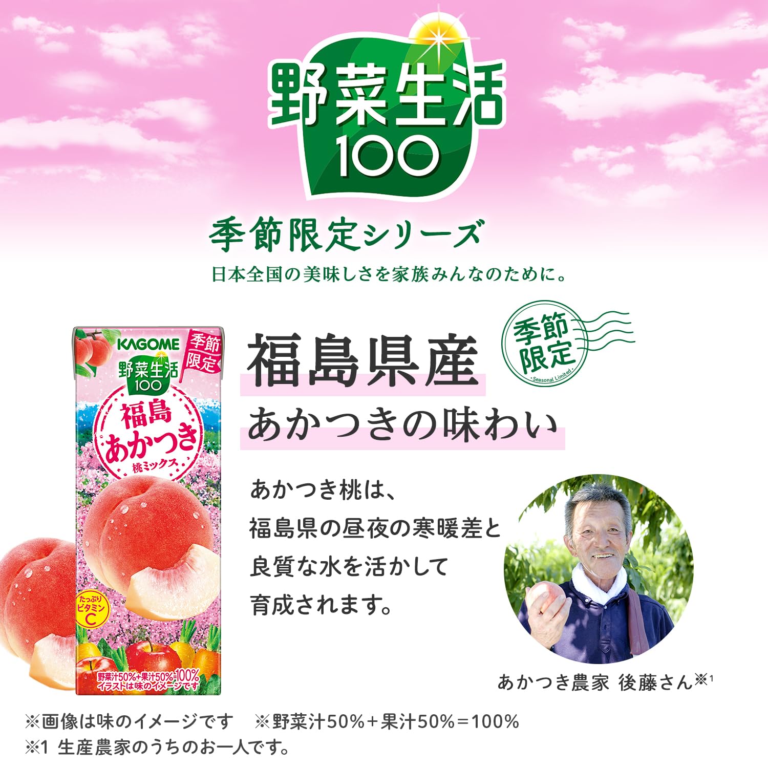 Amazon.co.jp: カゴメ 野菜生活100 福島あかつき桃ミックス 195ml×1本