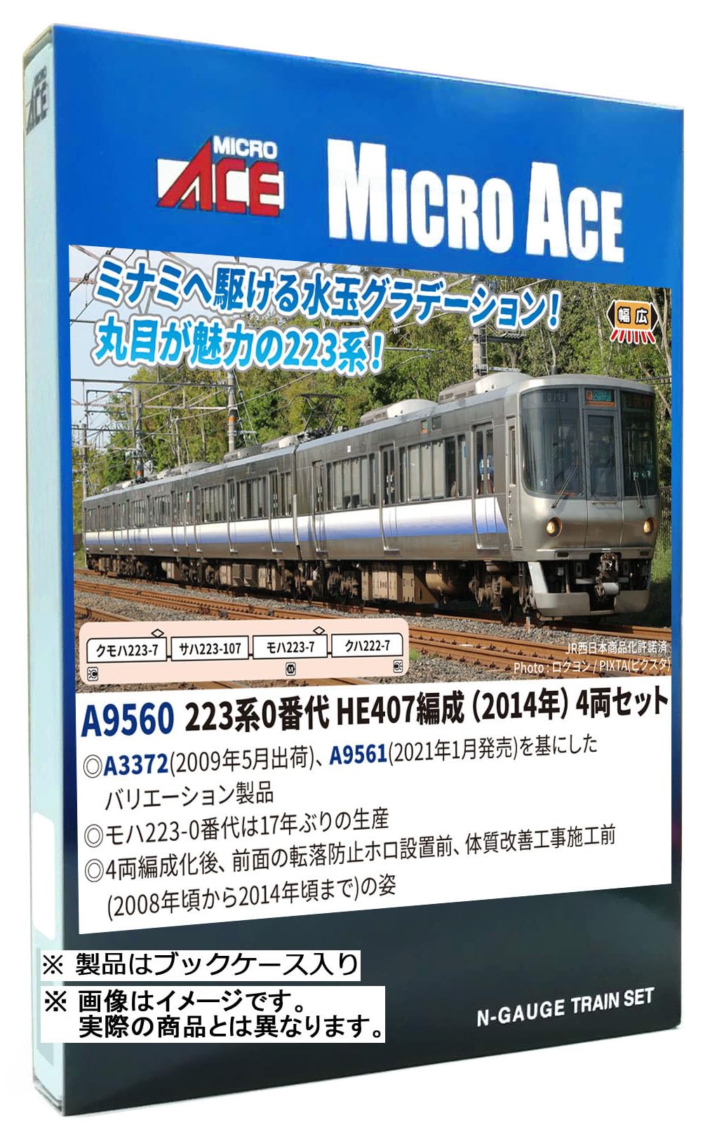 Amazon | マイクロエース (MICRO ACE) Nゲージ 223系0番代 HE407編成