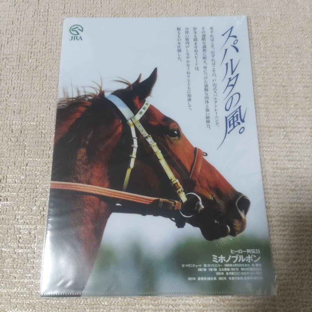 Amazon.co.jp: JRA ヒーロー列伝 ウマ娘 ミホノブルボン クリア