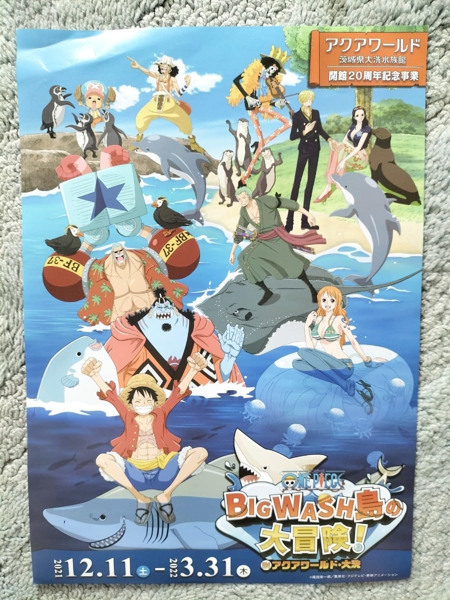 Amazon.co.jp: オマケ付！BIGWASH島の大冒険！ワンピース&アクア