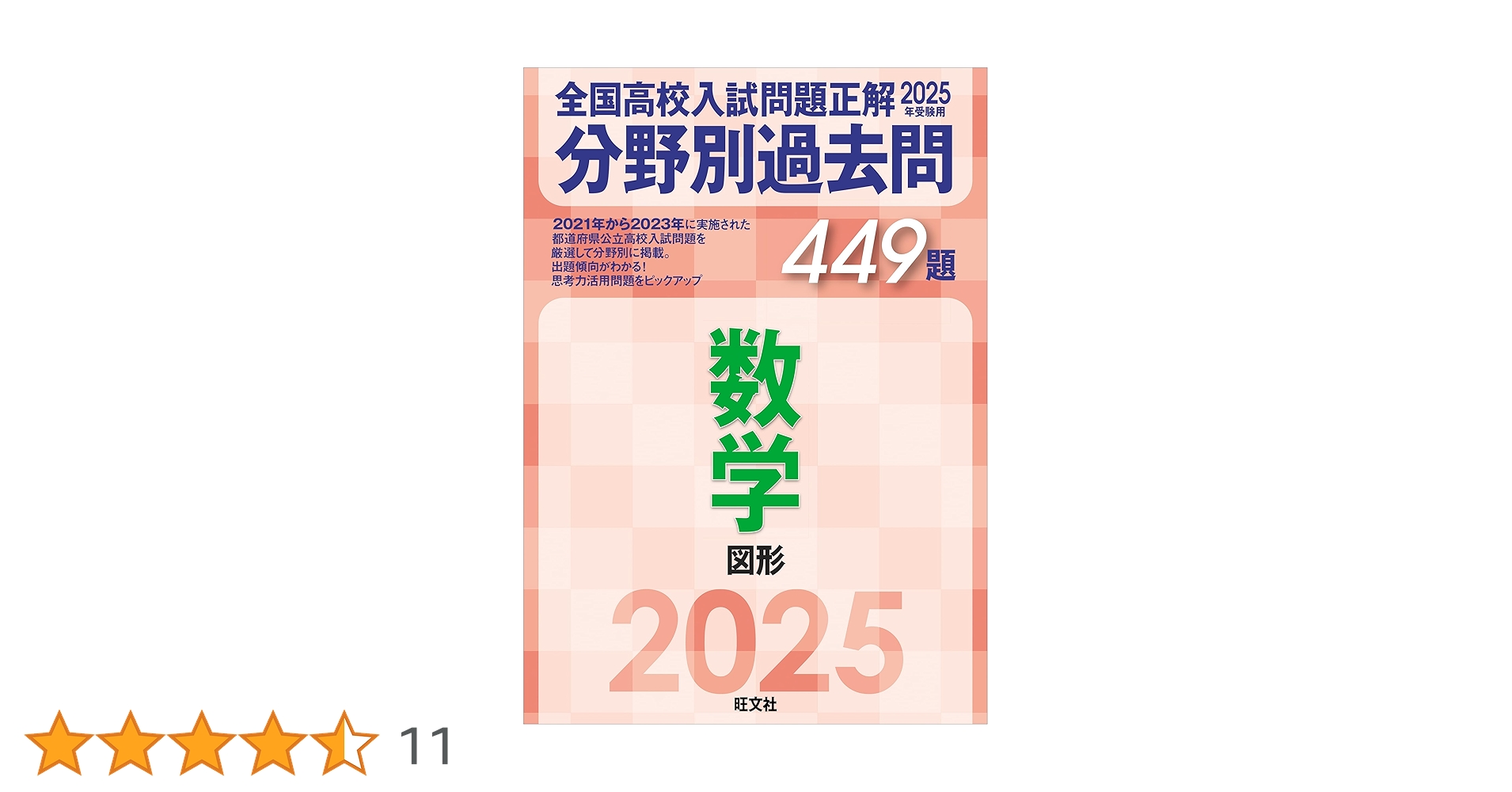 全国高校入試問題正解 2025年 5冊セット Amazon.co.jp: 2025年受験用 全国高校入試問題正解 数学 eBook