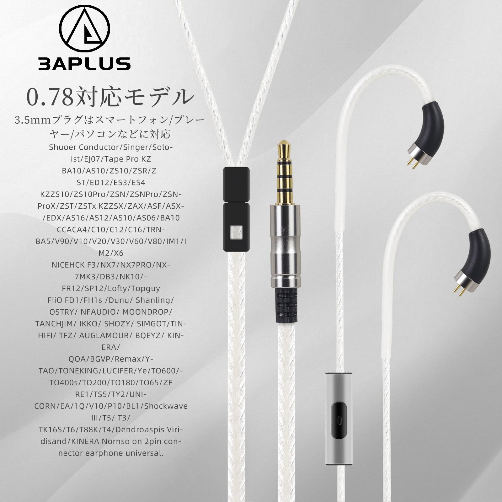Amazon | 3APLUS plusy35 リケーブル 2Pin イヤホンケーブル 0.78mm