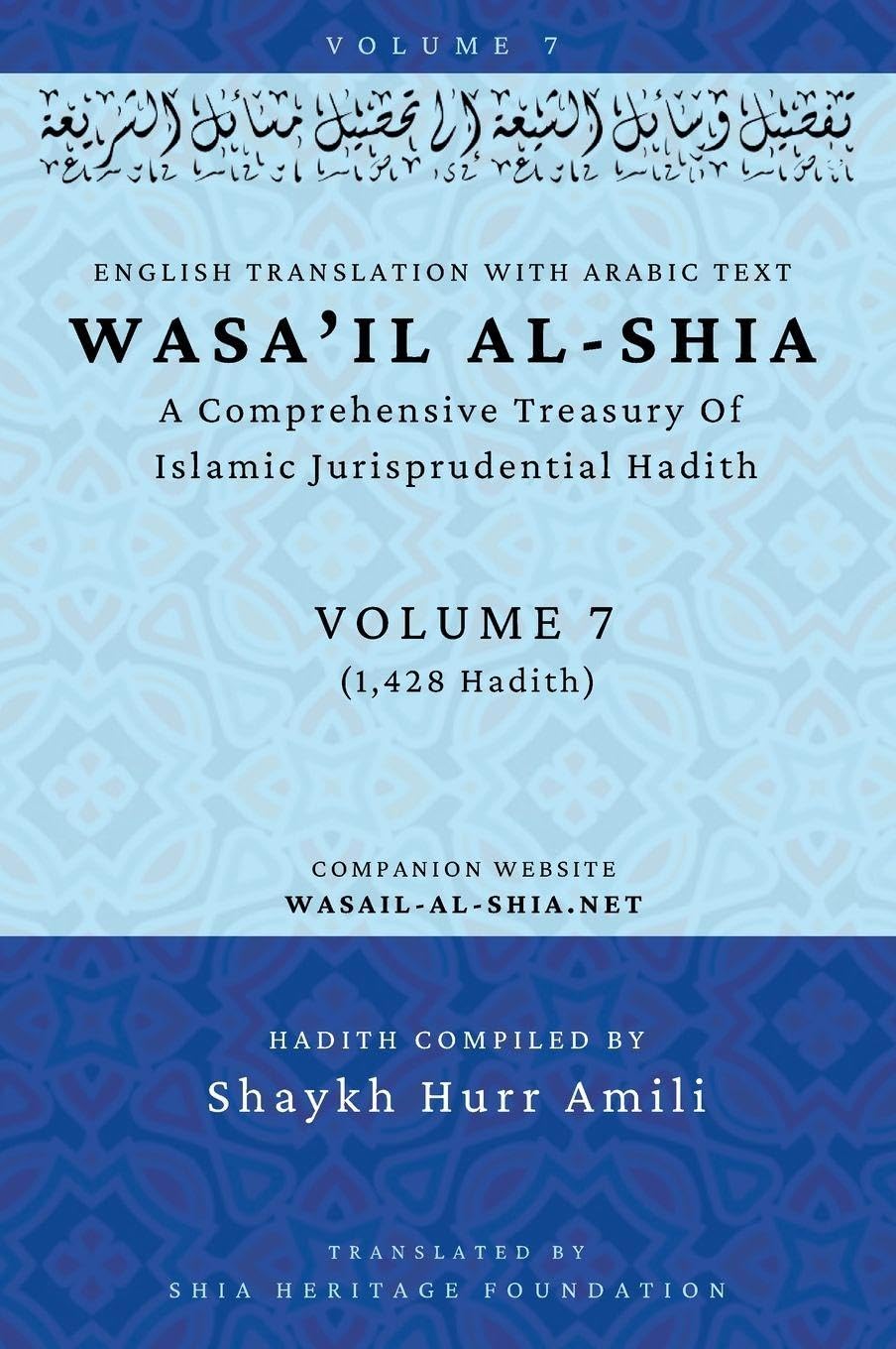 Wasa'il al-Shia Volume 7: A Comprehensive Treasury Of Islamic Jurisprudential Hadith