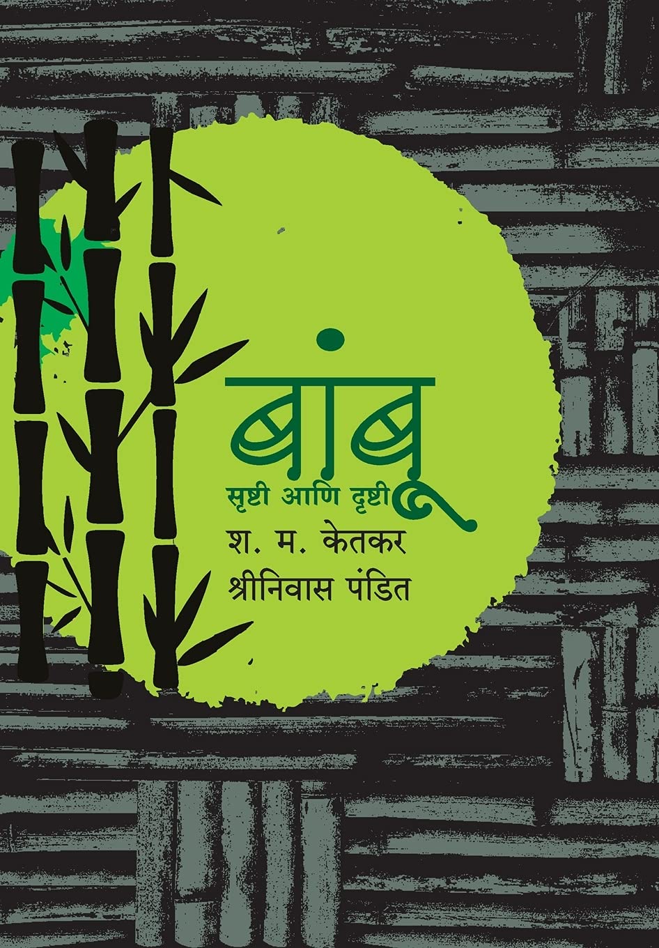 Bamboo: Srushti Aani Drushti (Marathi Edition)