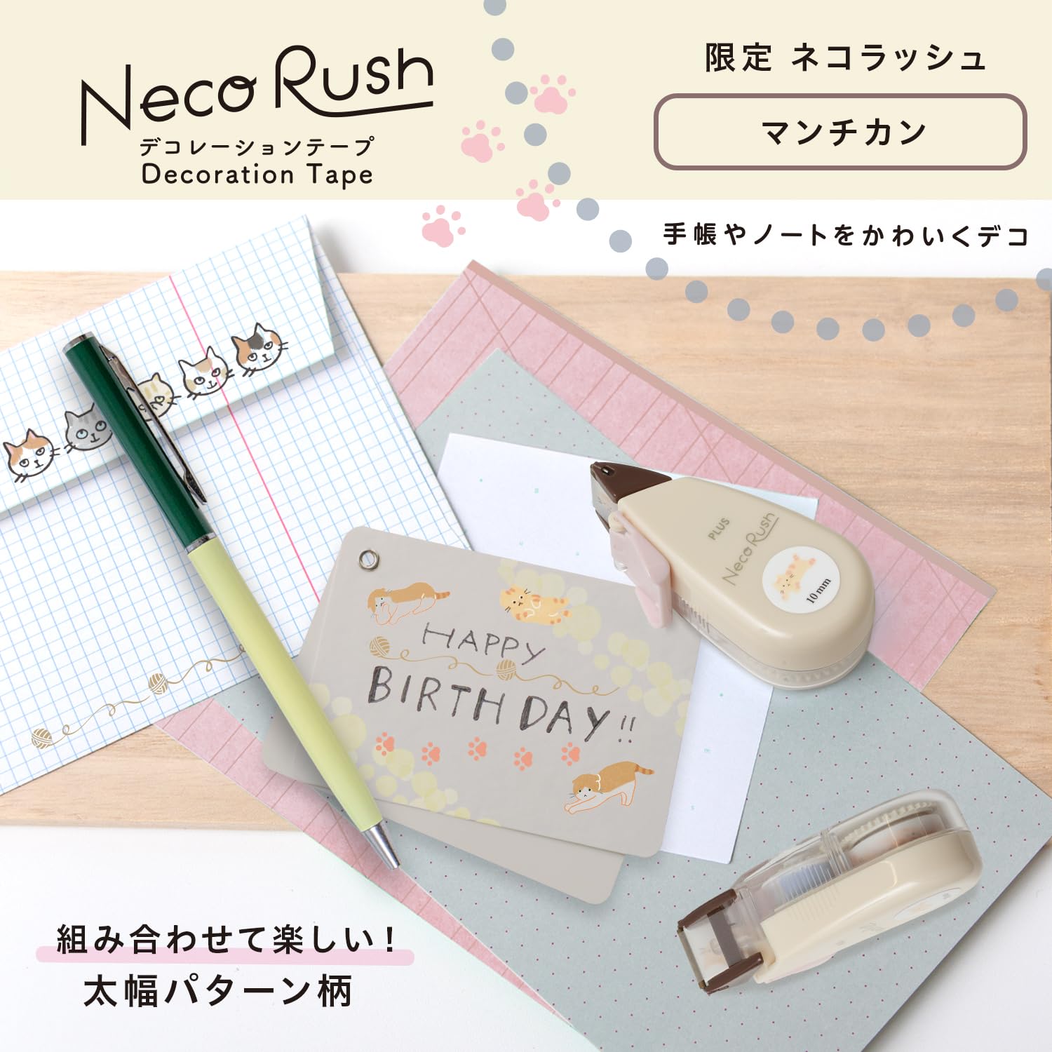 Amazon | プラス デコラッシュ 太幅タイプ​ 限定ネコラッシュ