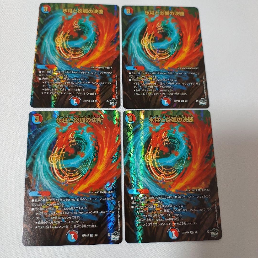 パーフェクトコールドフレイム b 4枚セット パーフェクトコールド